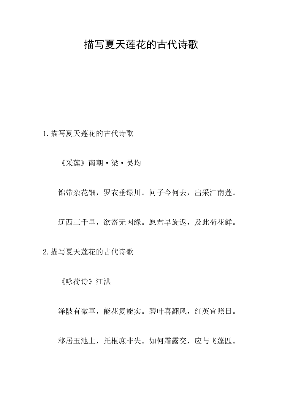 描写夏天莲花的古代诗歌_第1页