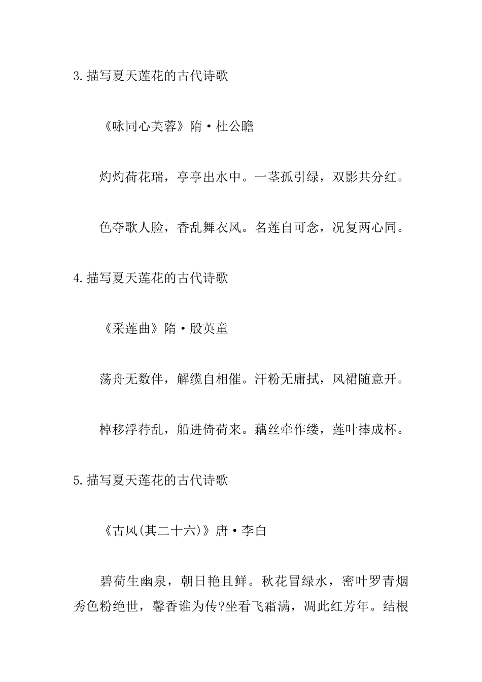 描写夏天莲花的古代诗歌_第2页