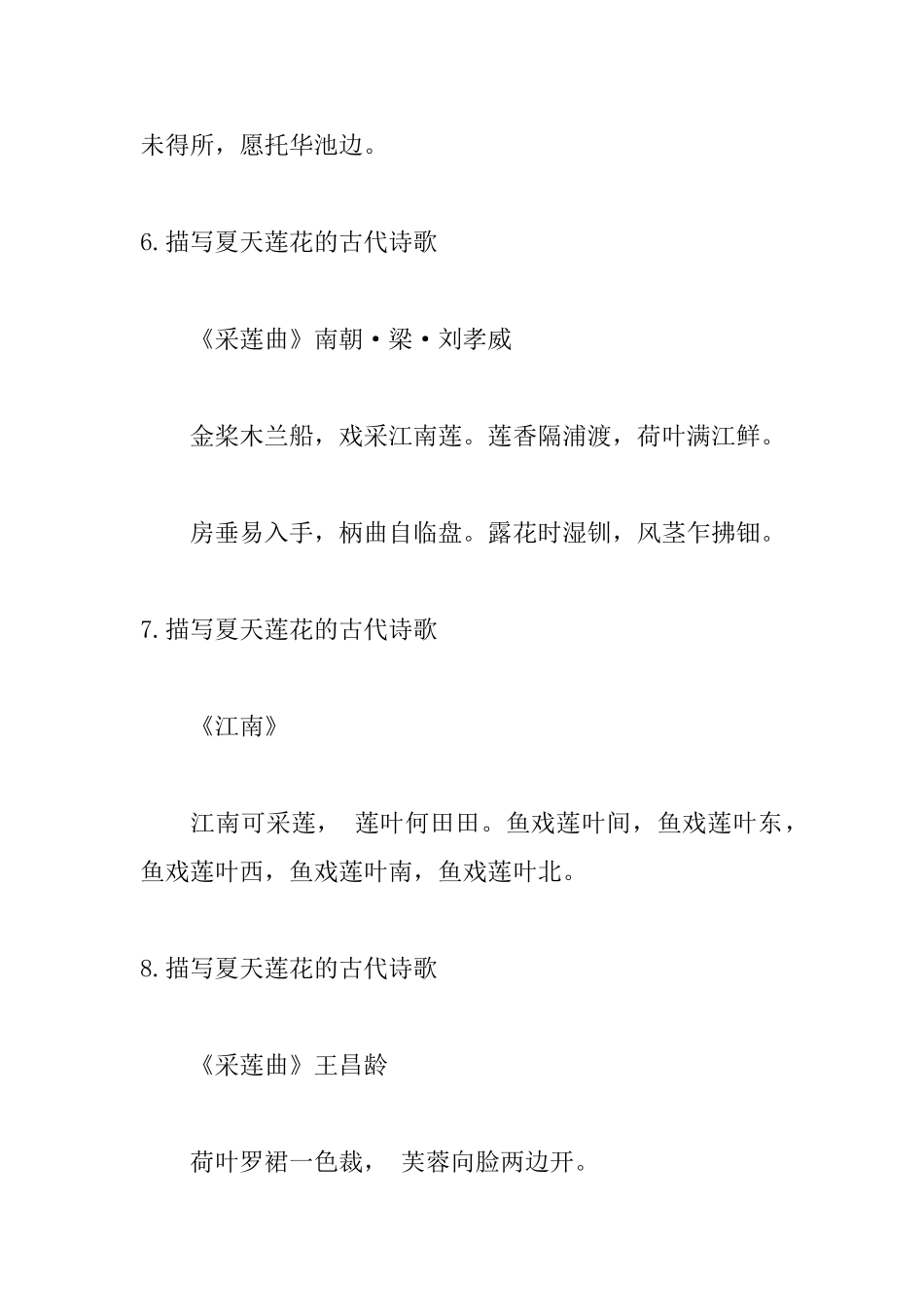 描写夏天莲花的古代诗歌_第3页