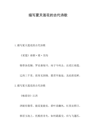 描写夏天莲花的古代诗歌