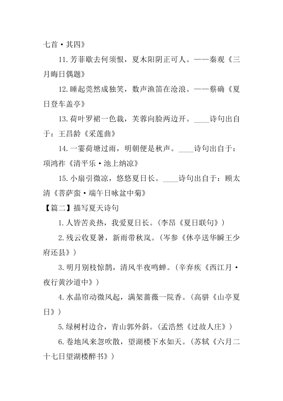 描写夏天诗句有哪些呢？_第2页