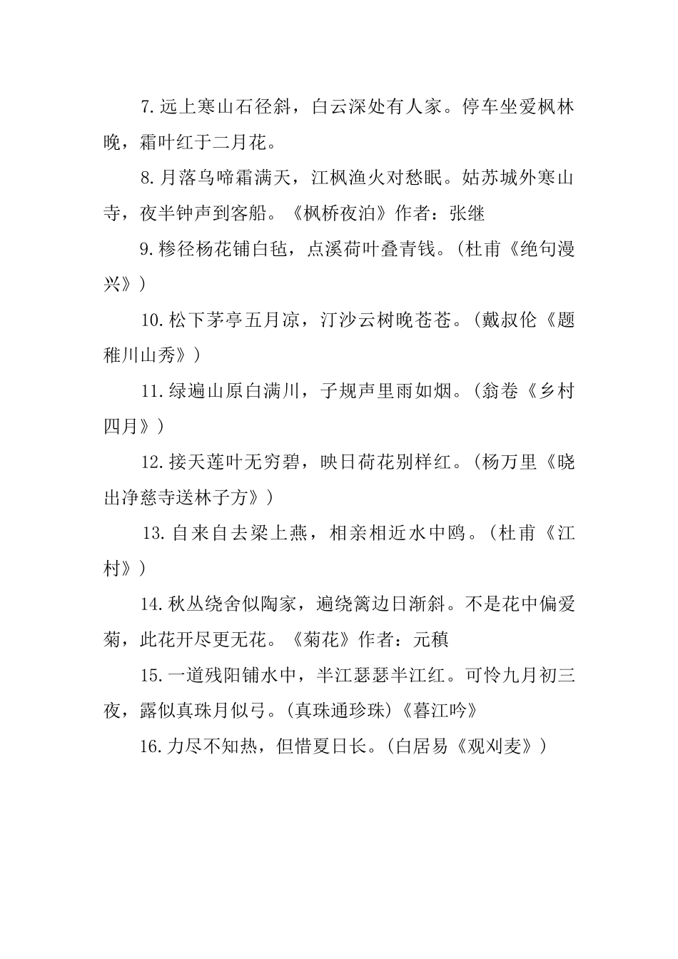 描写夏天诗句有哪些呢？_第3页