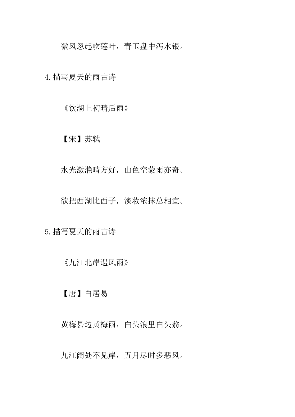 描写夏天的雨古诗精选_第3页