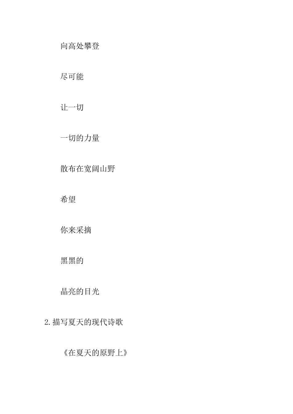 描写夏天的现代诗歌8首_第2页