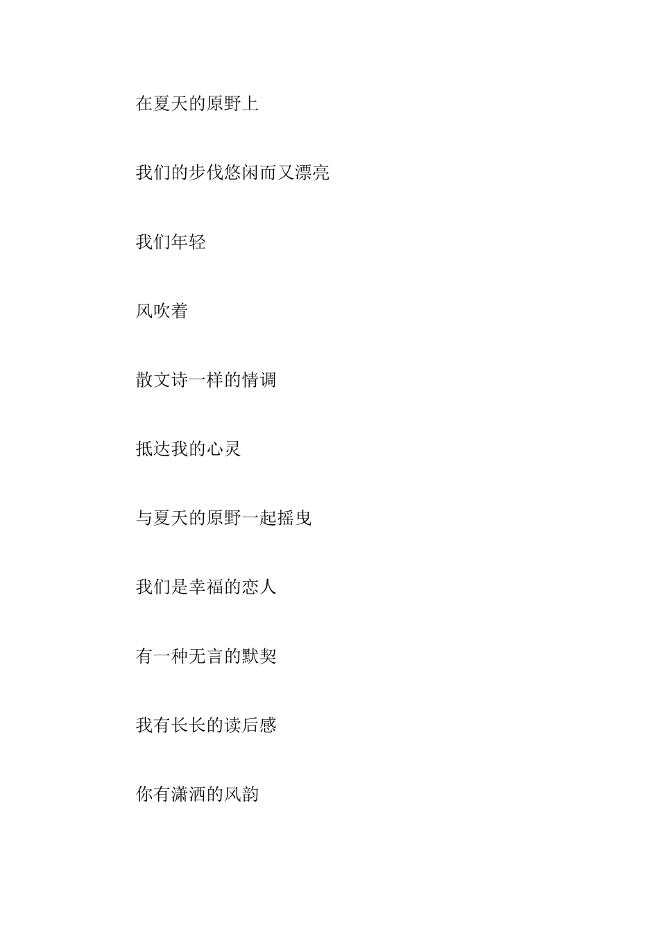 描写夏天的现代诗歌8首_第3页