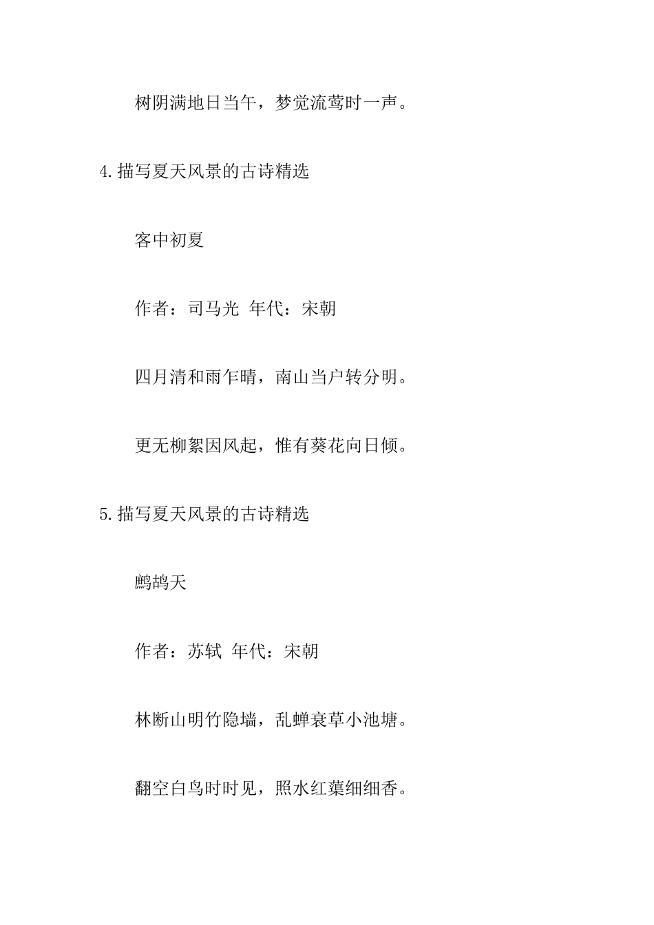 描写夏天风景的古诗精选_第3页