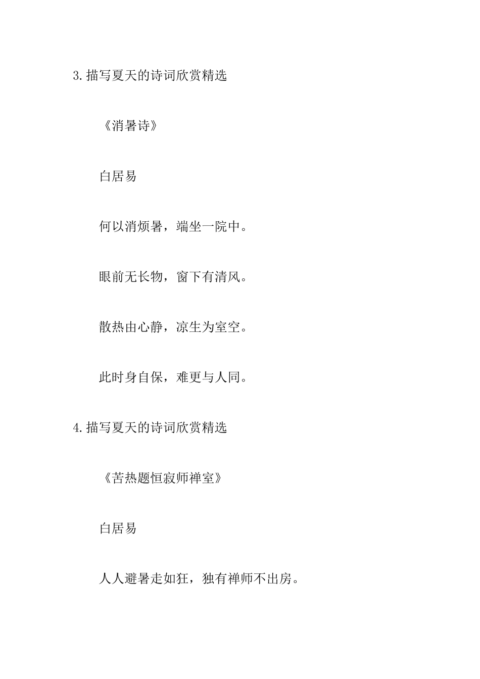 描写夏天的诗词欣赏精选_第3页
