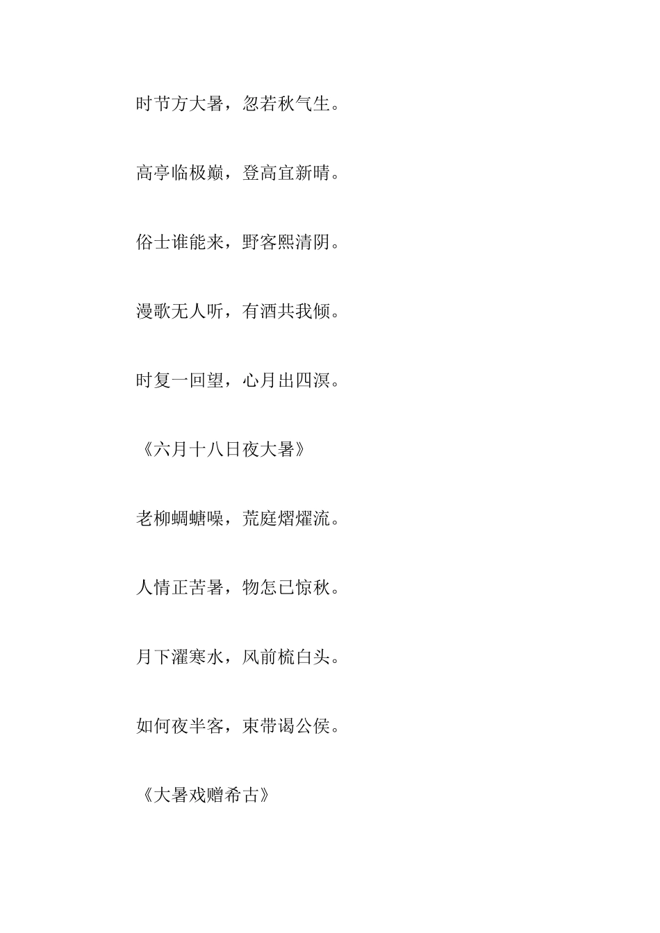 描写夏天的古诗词阅读_第2页