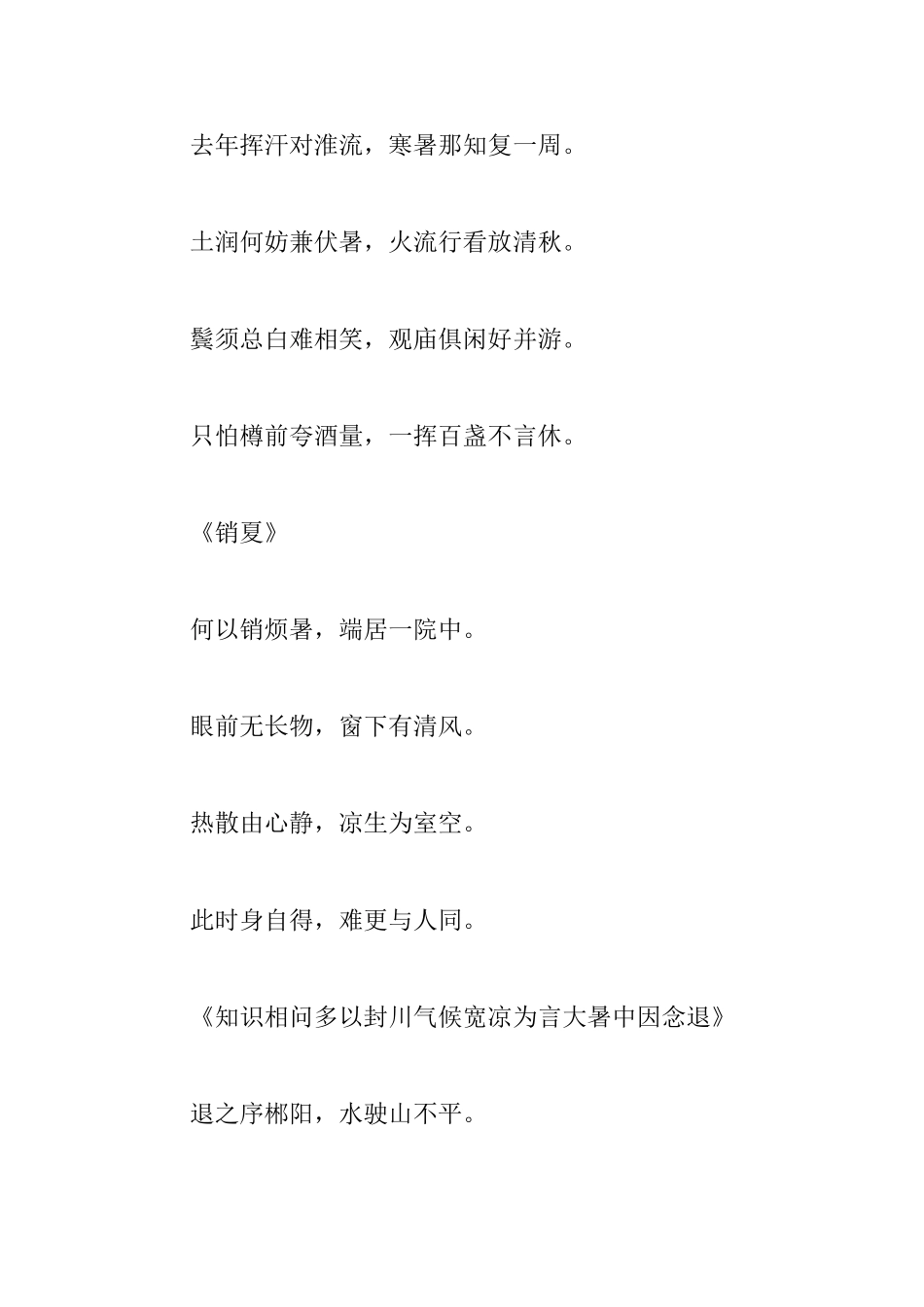 描写夏天的古诗词阅读_第3页