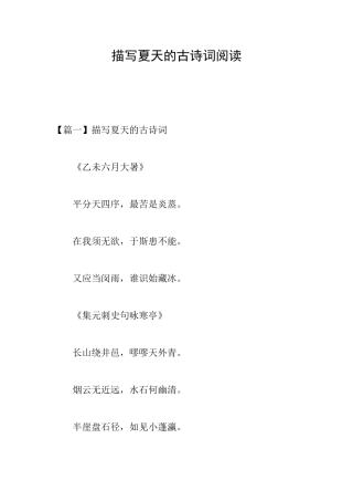 描写夏天的古诗词阅读