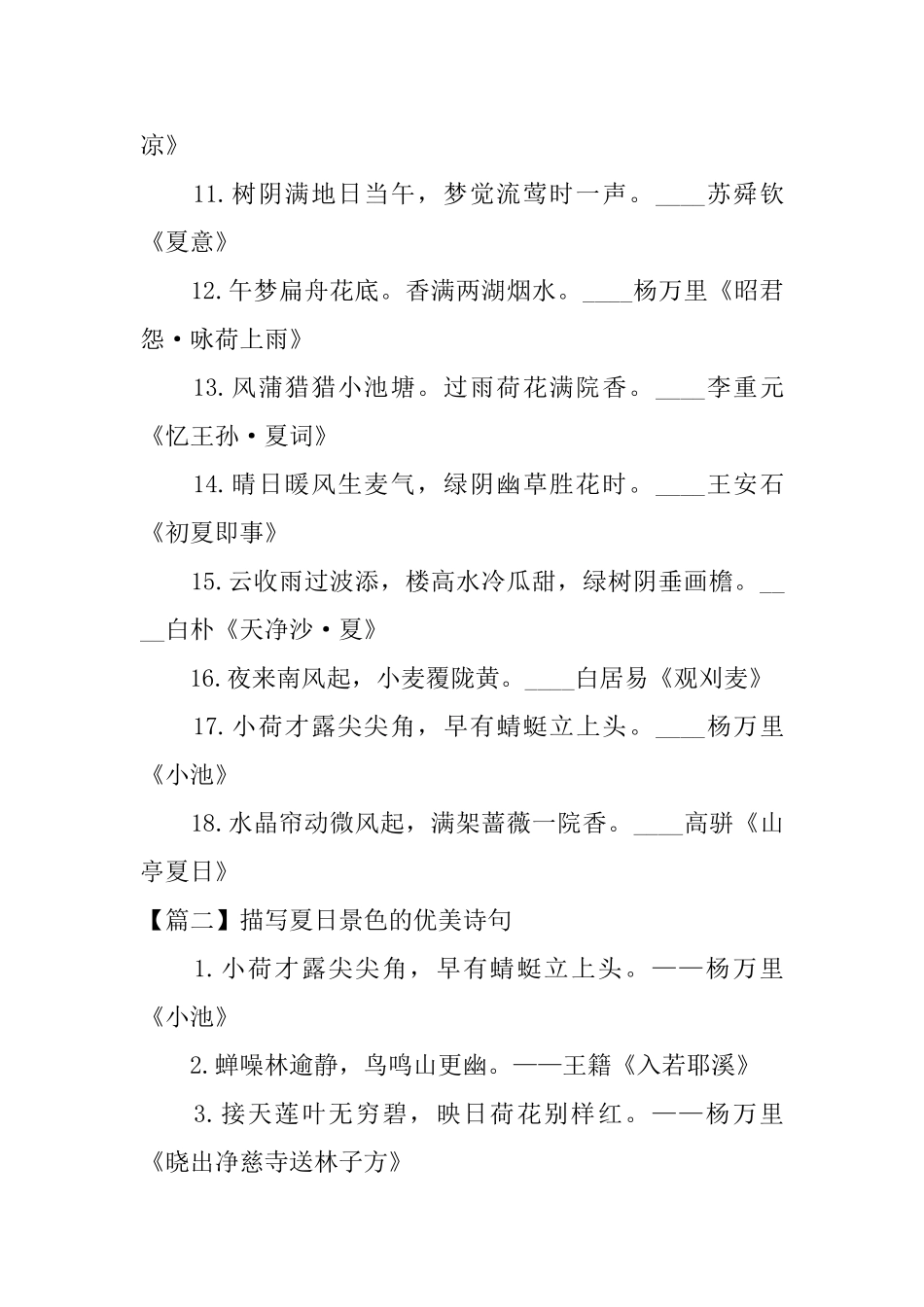 描写夏日景色的优美诗句_第2页
