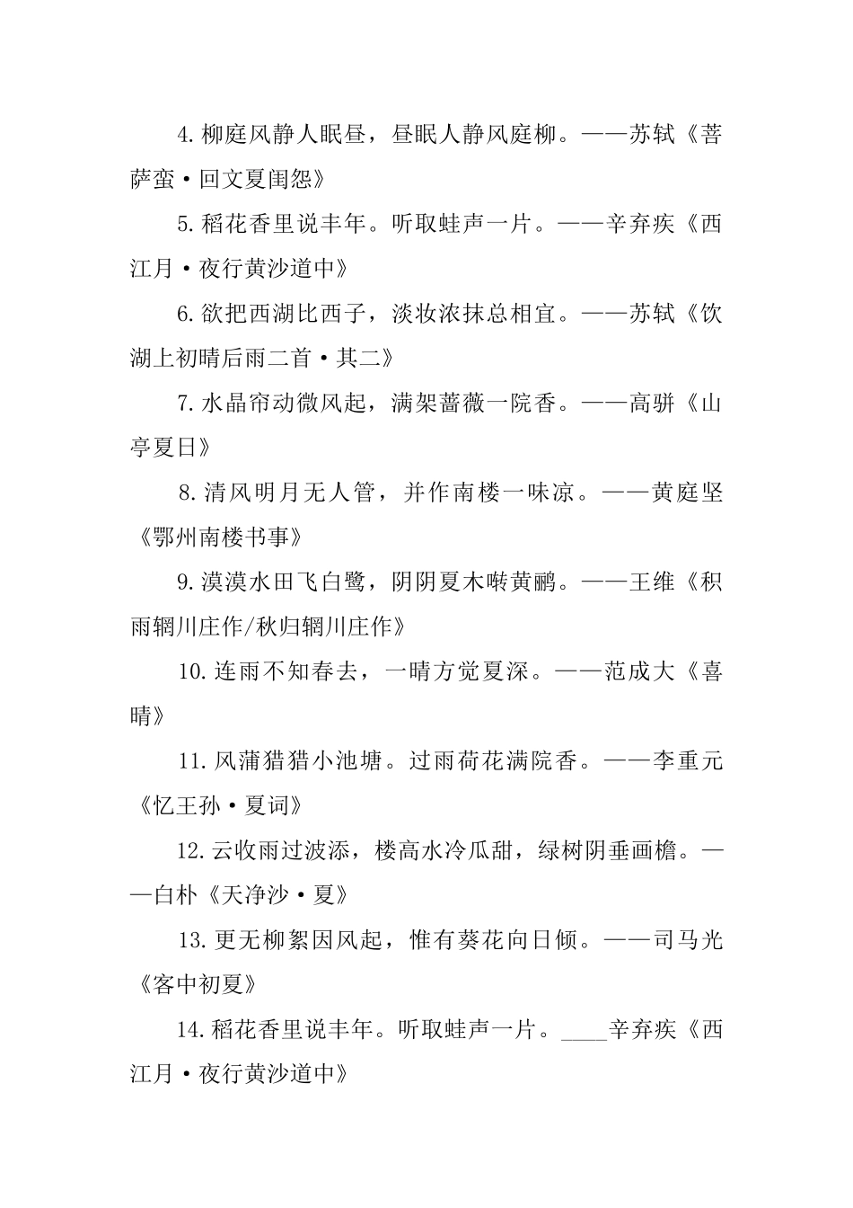 描写夏日景色的优美诗句_第3页