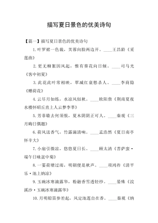 描写夏日景色的优美诗句