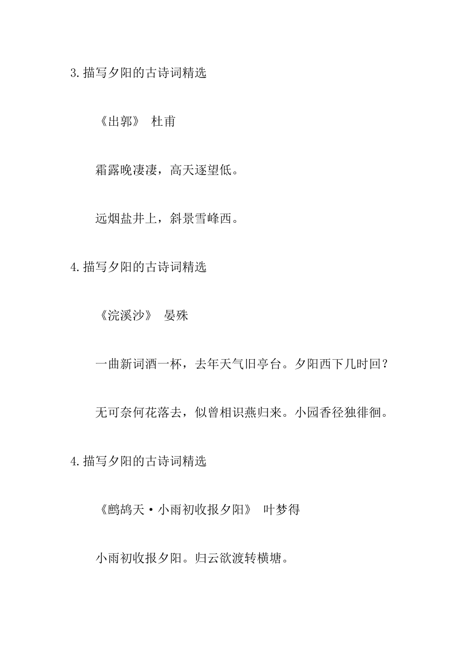 描写夕阳的古诗词精选_第2页