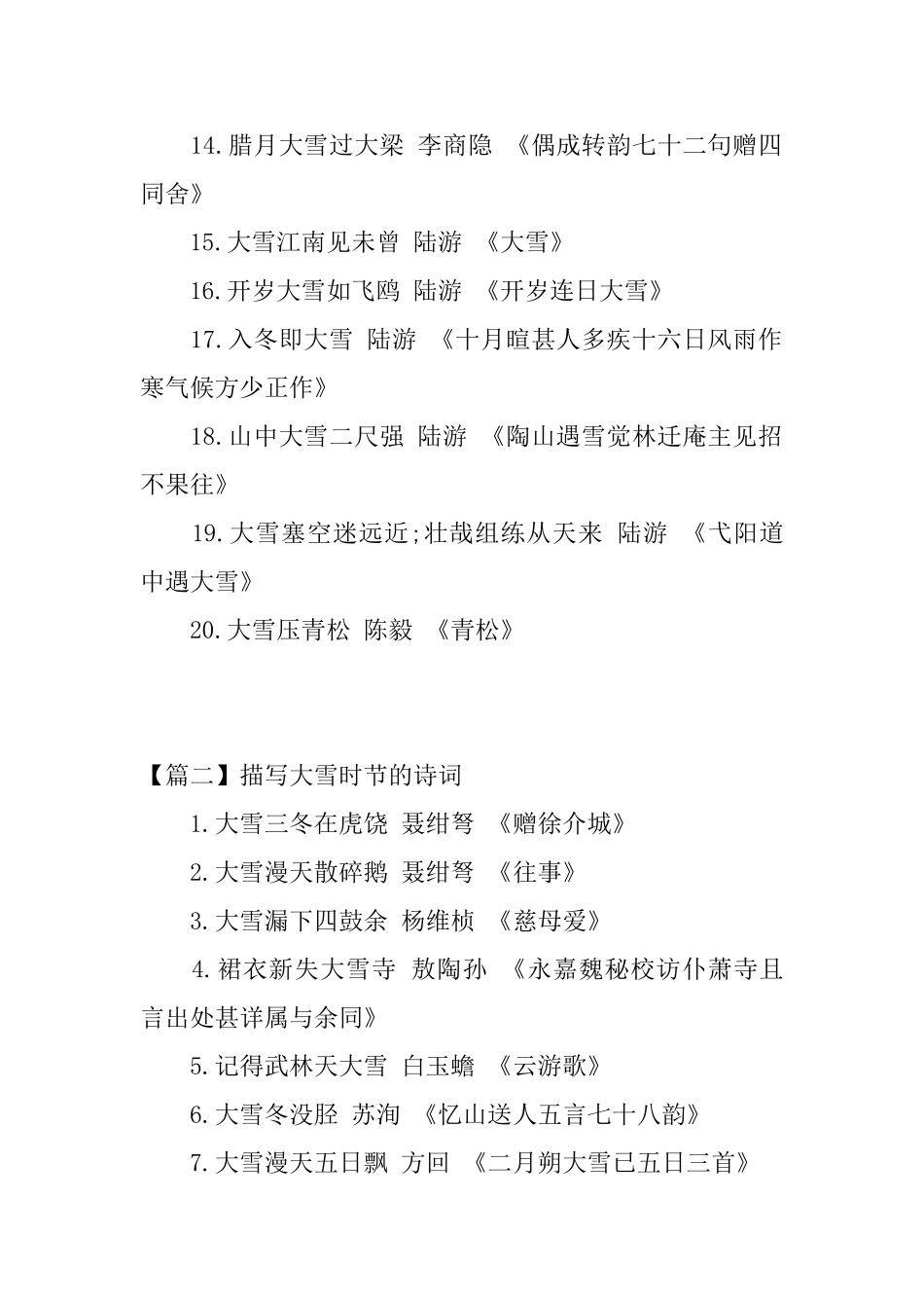 描写大雪时节的诗词三篇_第2页