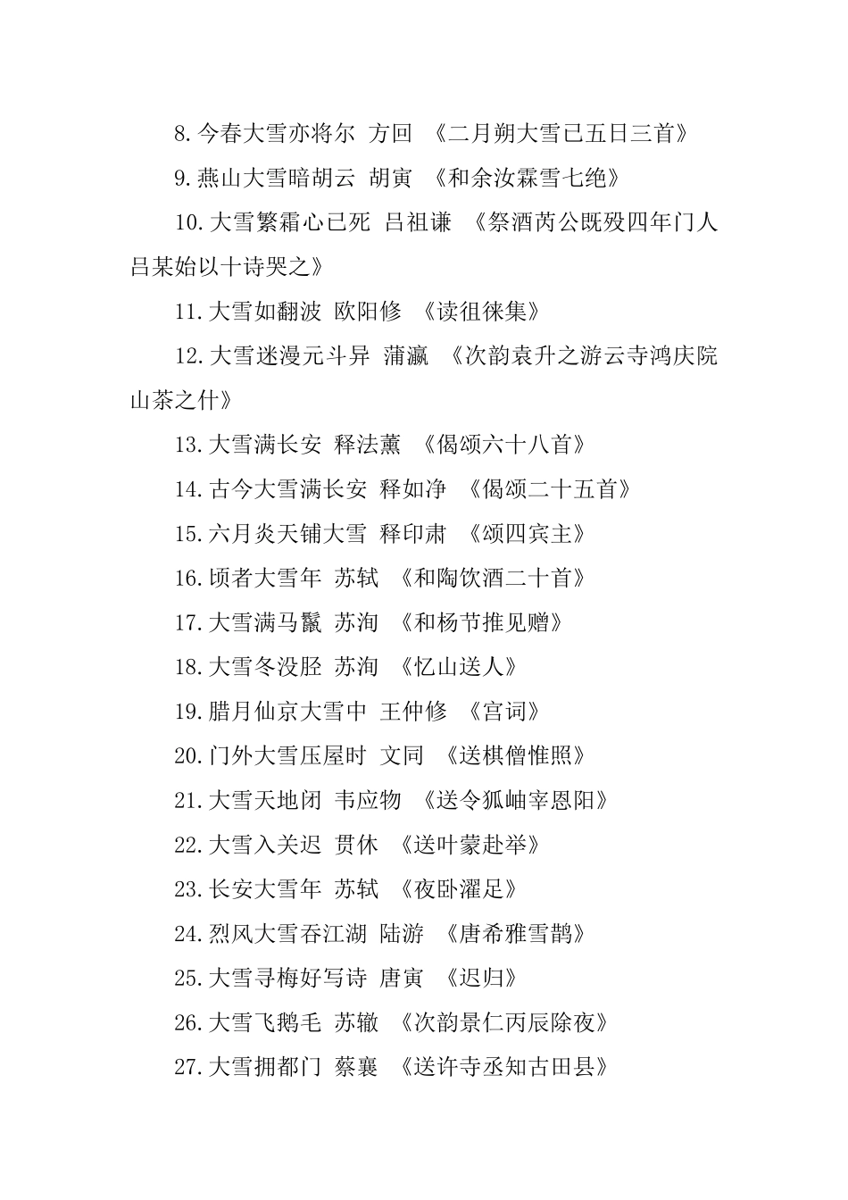 描写大雪时节的诗词三篇_第3页