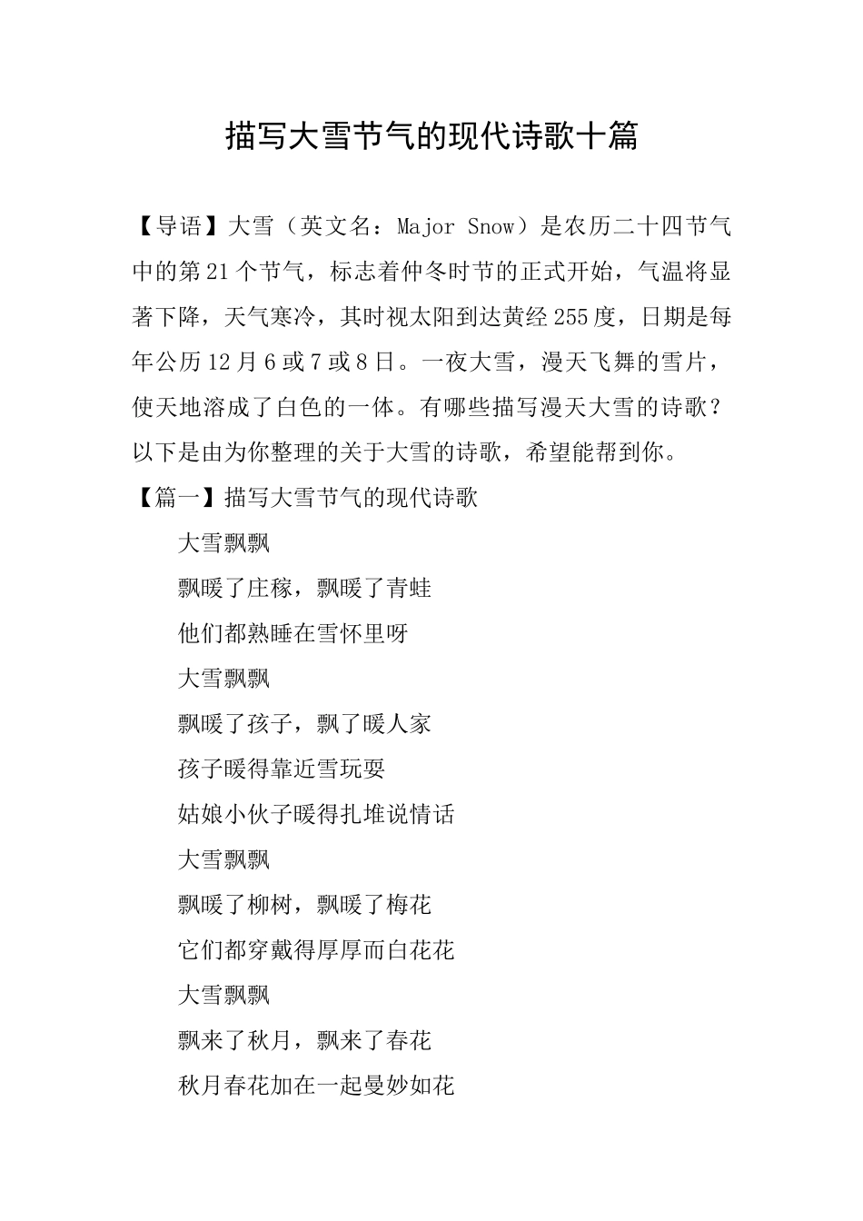 描写大雪节气的现代诗歌十篇_第1页