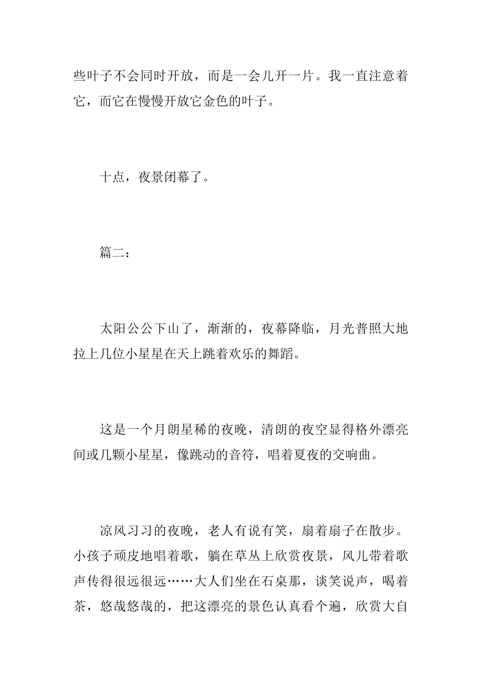 描写夜景的七年级说明文_第3页