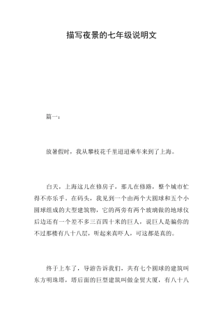 描写夜景的七年级说明文