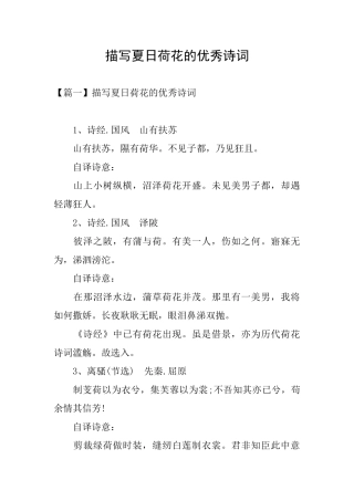 描写夏日荷花的优秀诗词