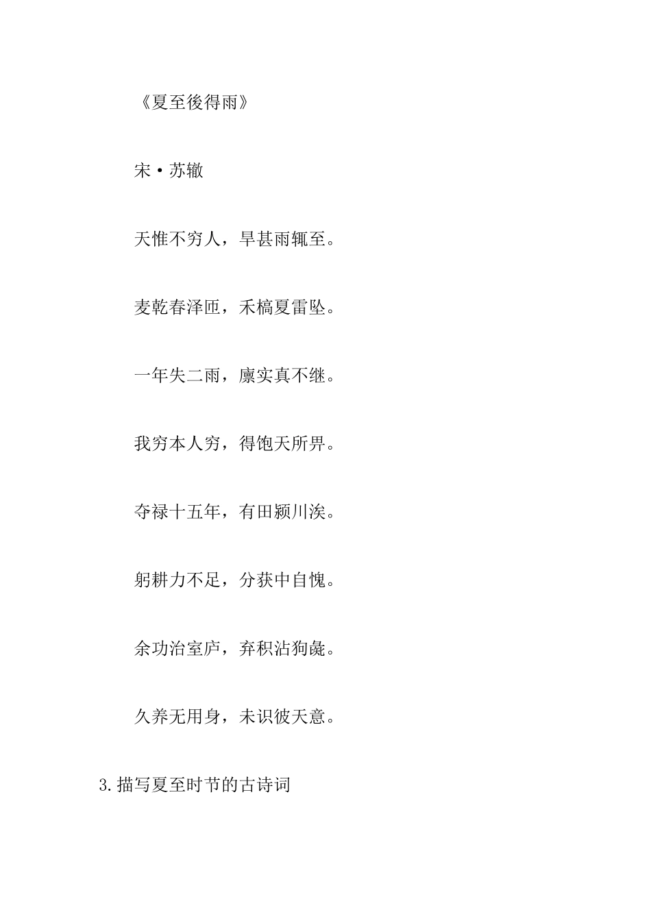 描写夏至时节的古诗词_第2页