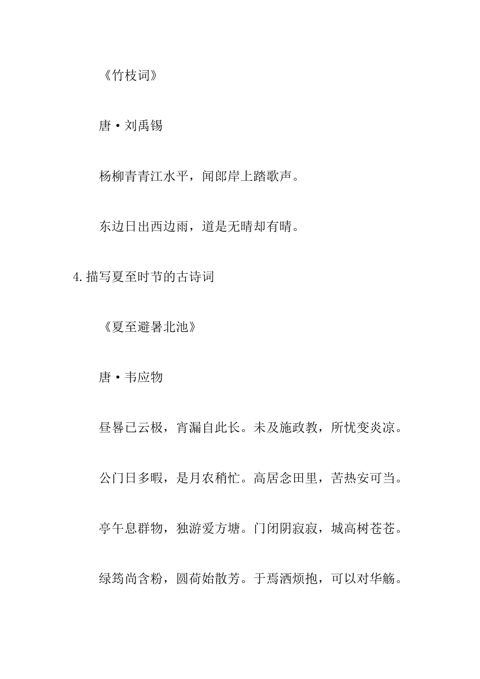 描写夏至时节的古诗词_第3页