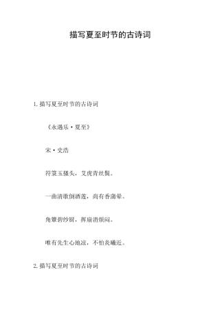 描写夏至时节的古诗词