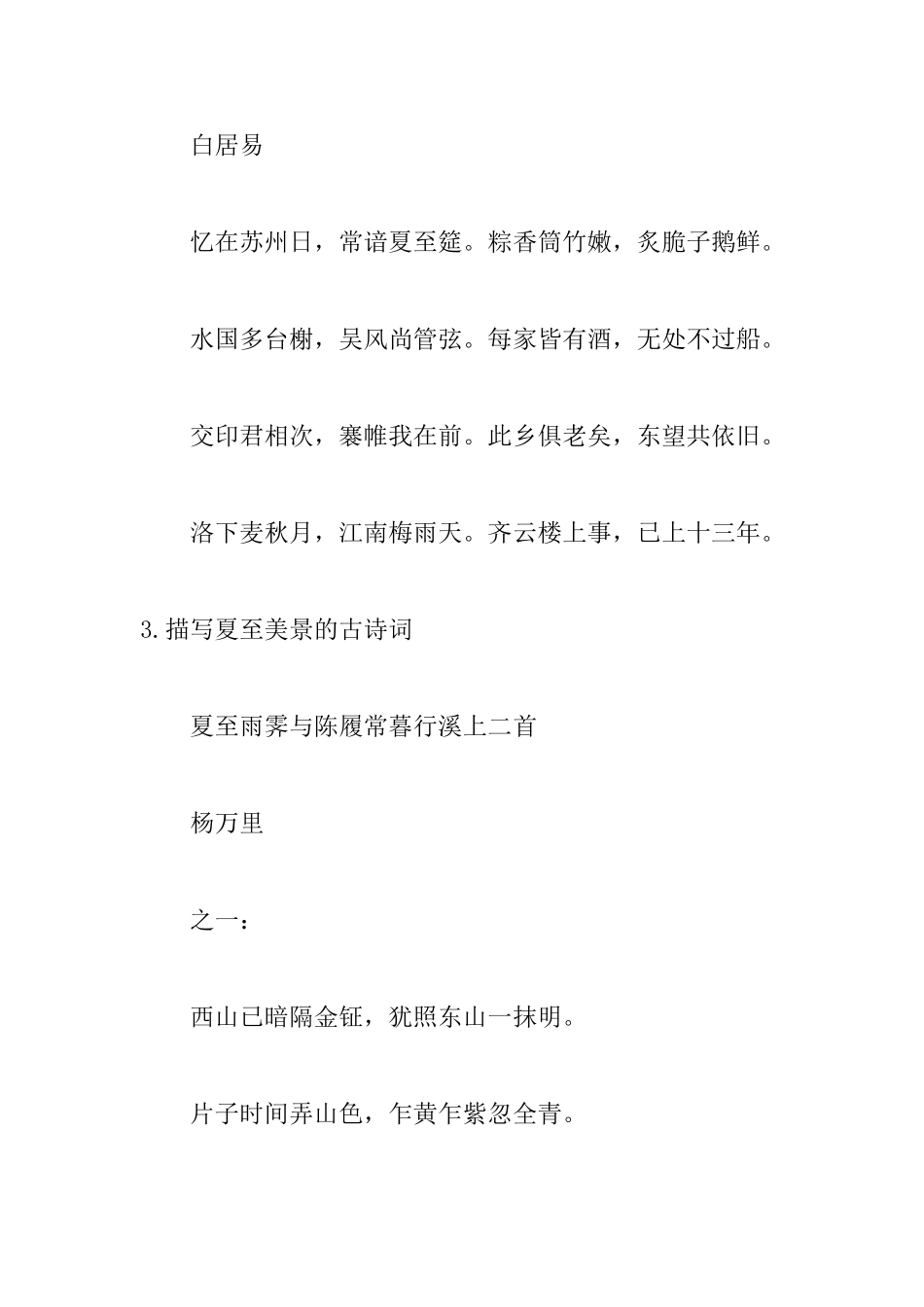 描写夏至美景的古诗词_第2页