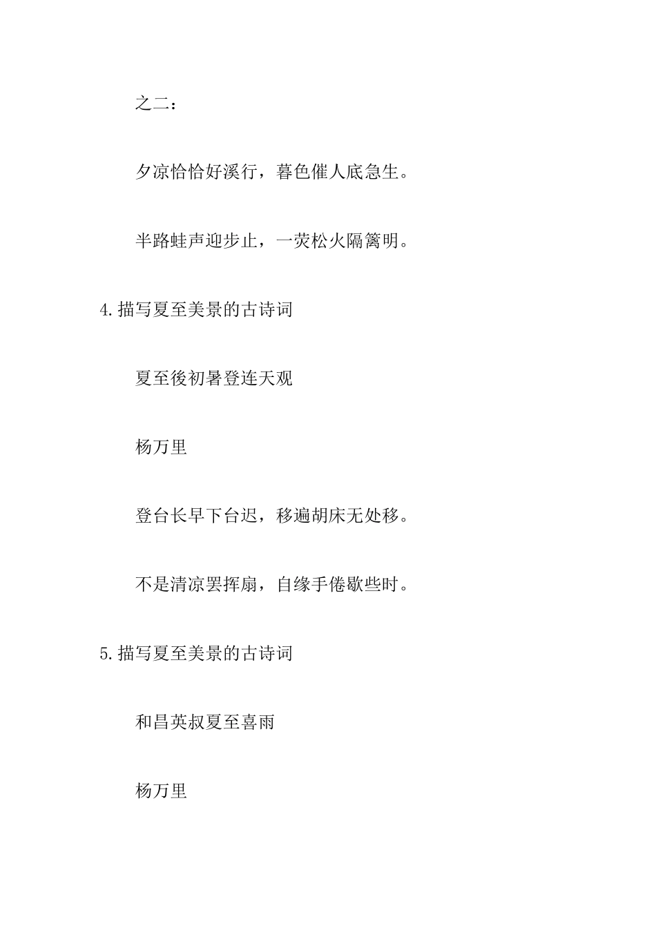 描写夏至美景的古诗词_第3页