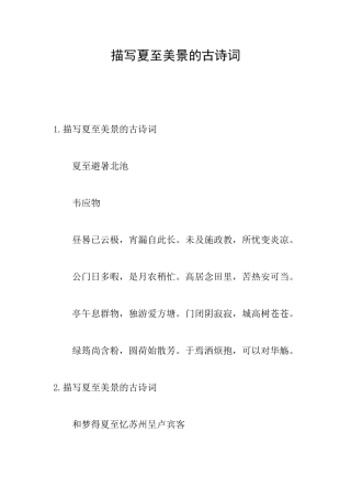 描写夏至美景的古诗词