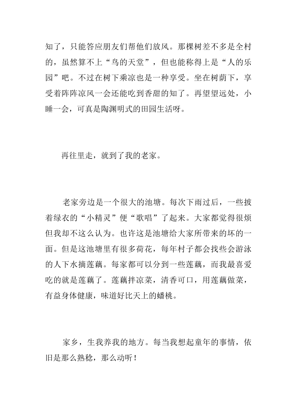 描写家乡美的初二日记500字_第2页