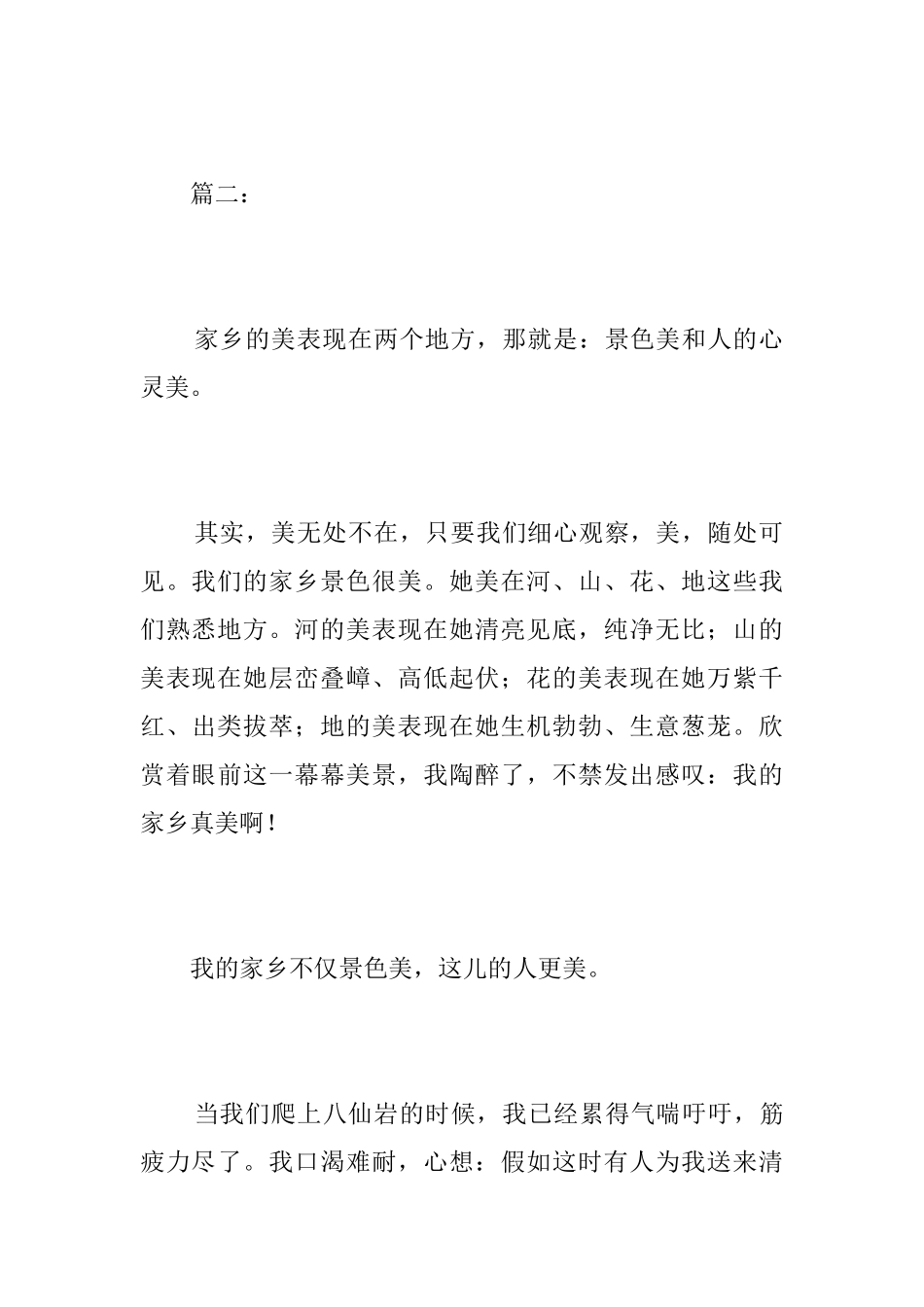 描写家乡美的初二日记500字_第3页