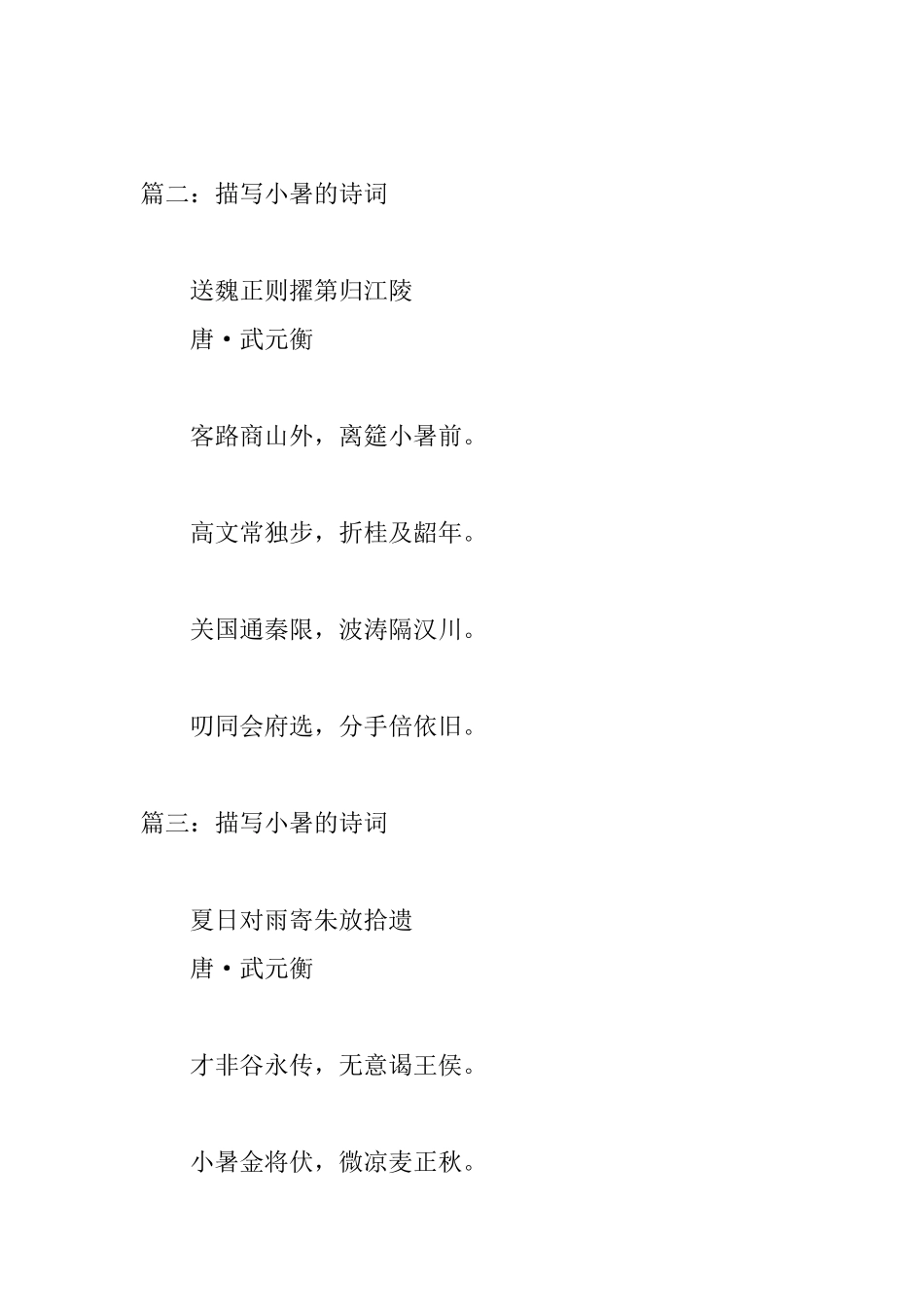 描写小暑的诗词大全_第2页