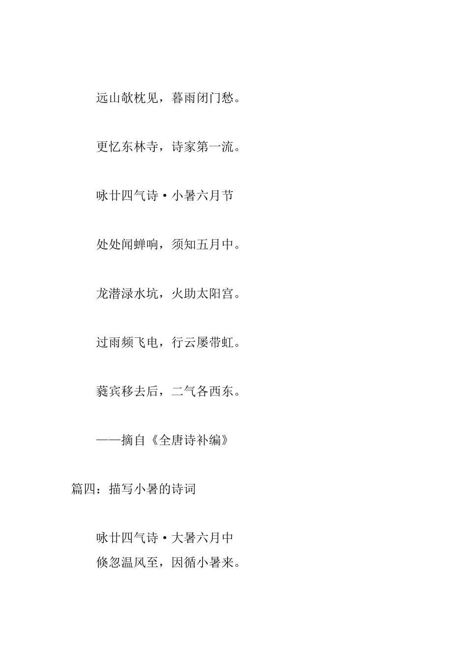 描写小暑的诗词大全_第3页