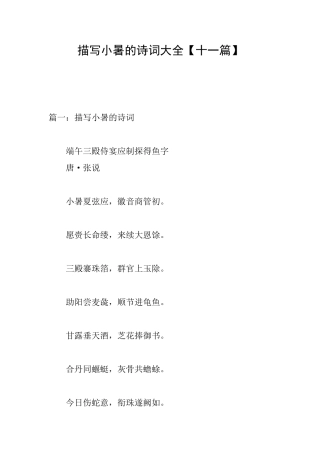 描写小暑的诗词大全