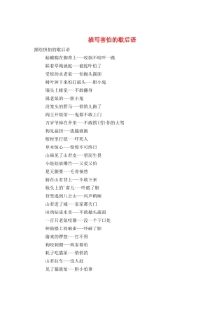 描写害怕的歇后语