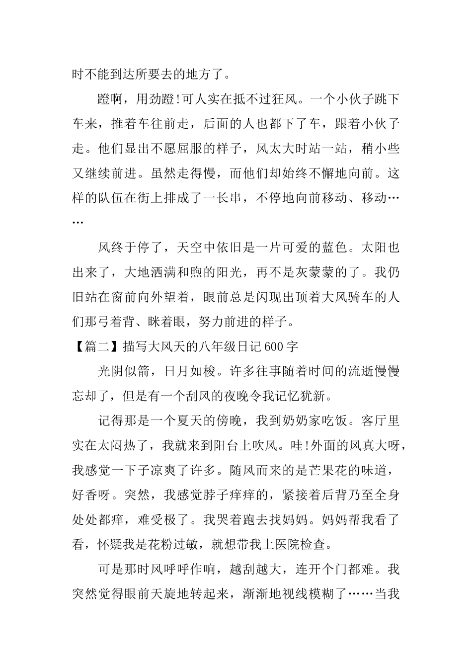 描写大风天的八年级日记600字_第2页