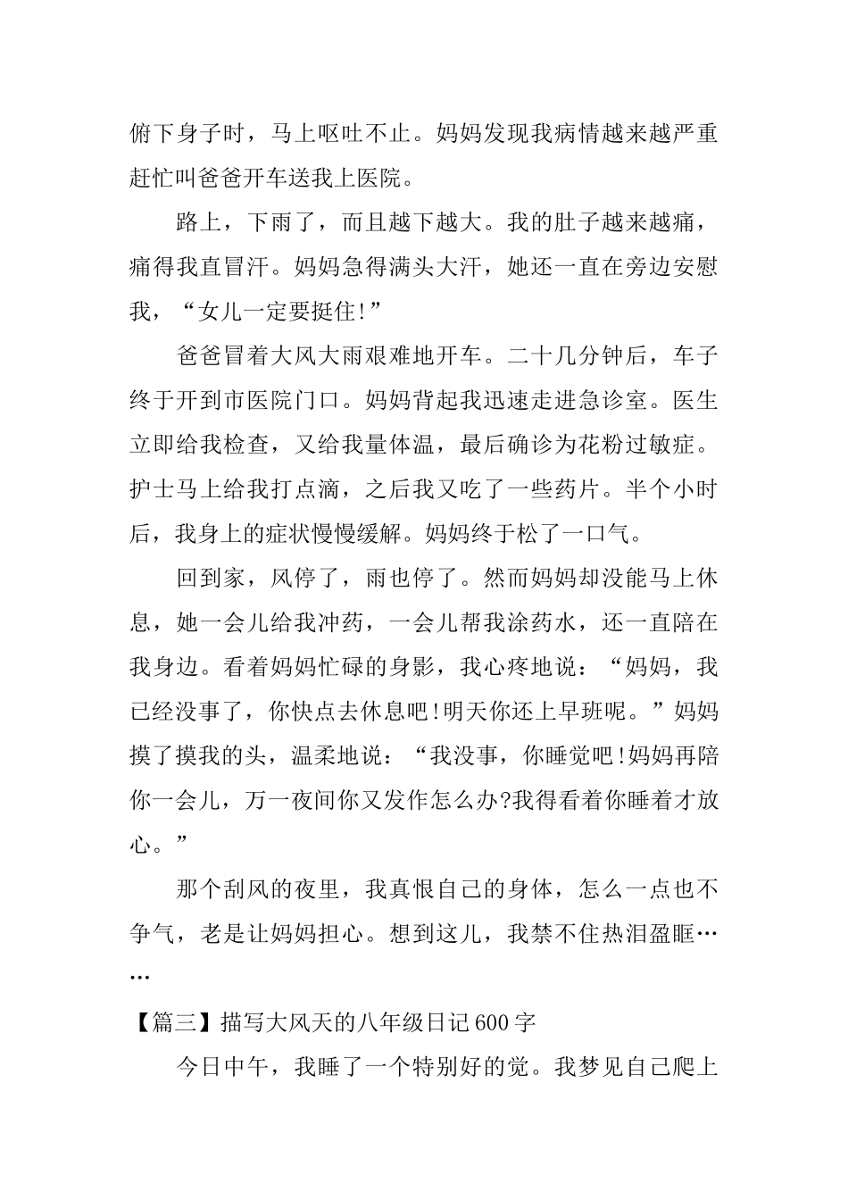 描写大风天的八年级日记600字_第3页