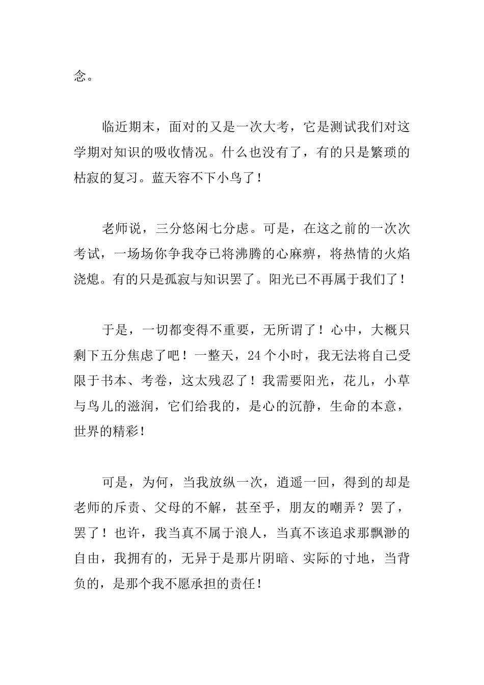 描写心情的周记500字高三范文_第3页