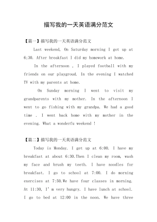 描写我的一天英语满分范文