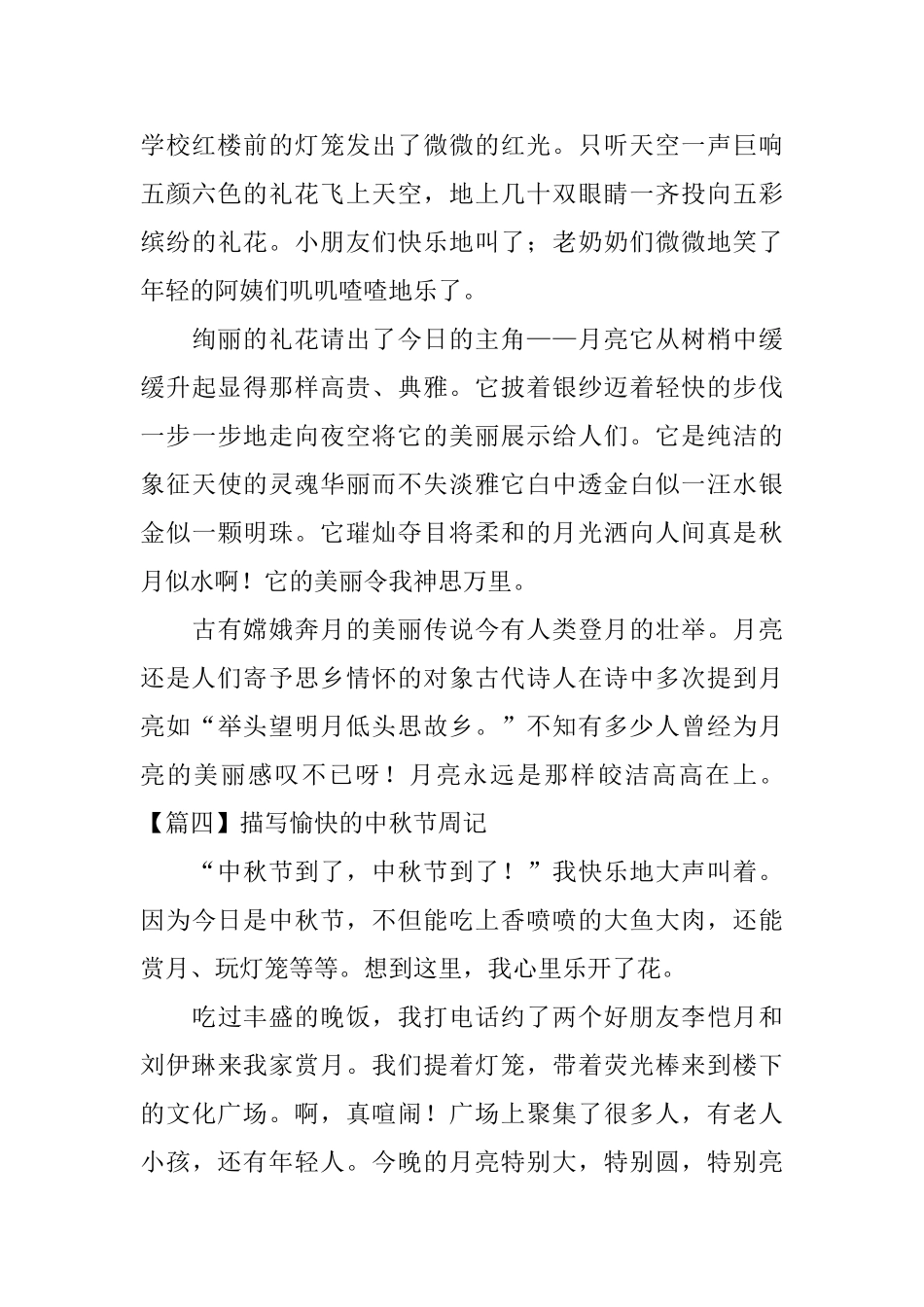 描写愉快的中秋节周记_第3页