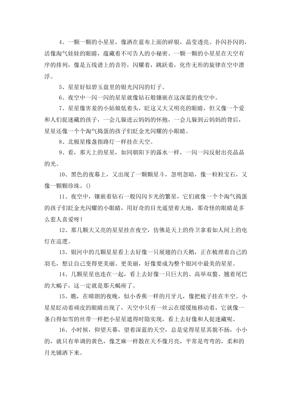 描写星星比喻句_第2页