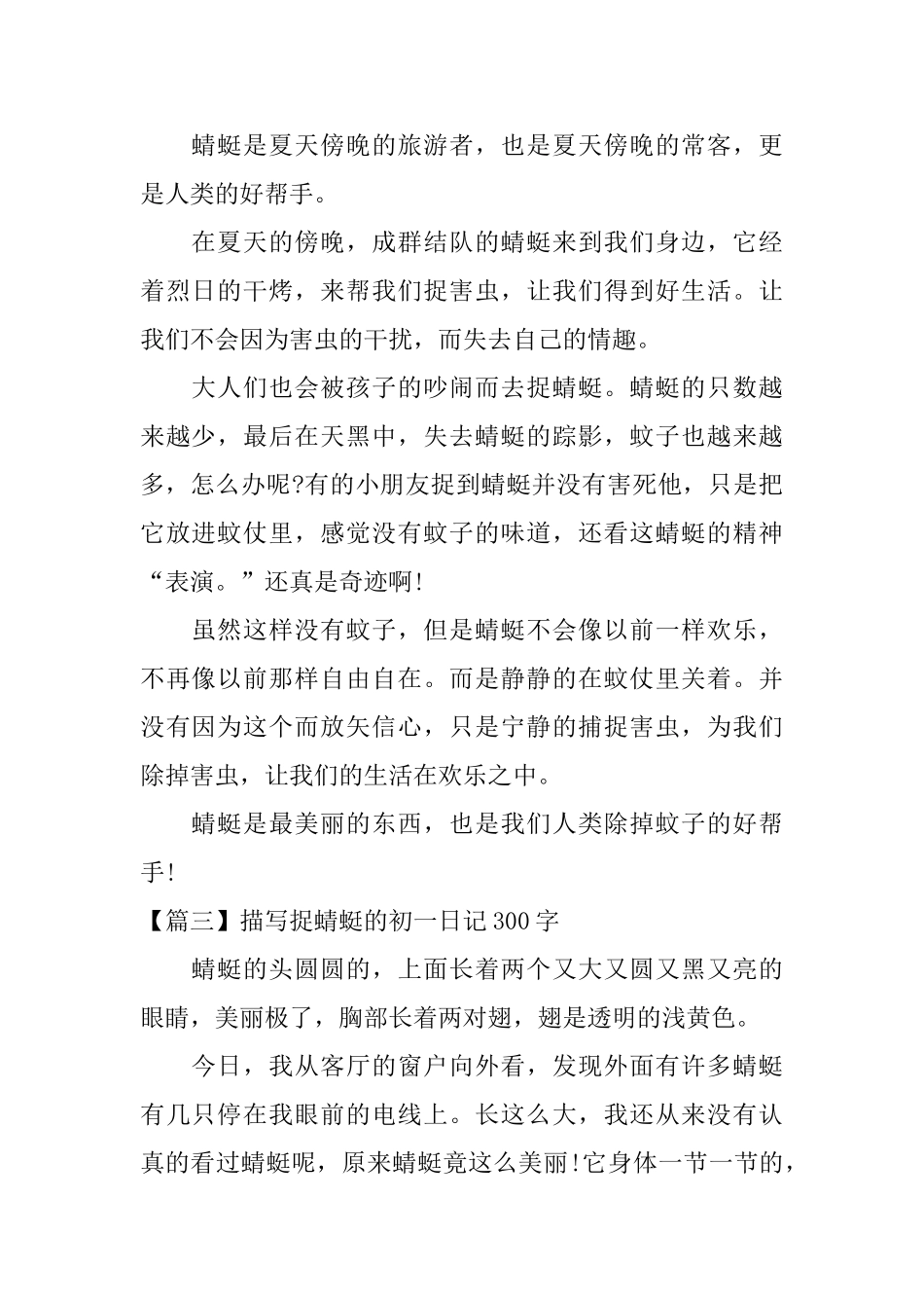 描写捉蜻蜓的初一日记300字_第2页