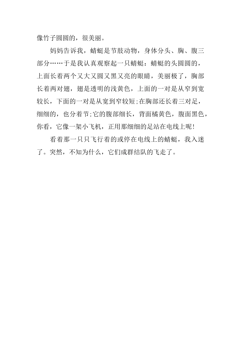 描写捉蜻蜓的初一日记300字_第3页