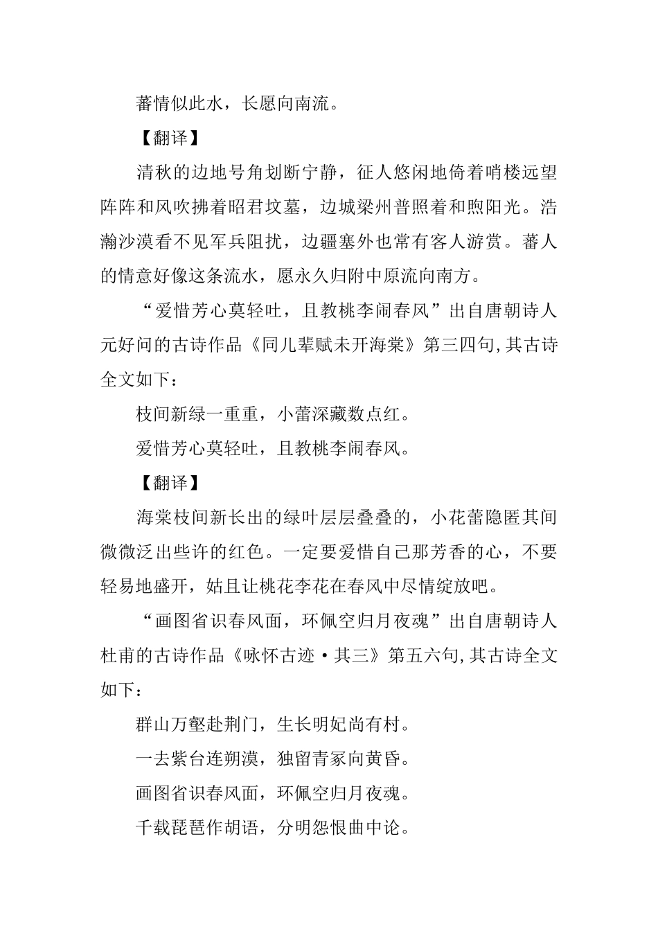 描写春天的古诗词及赏析三篇_第3页