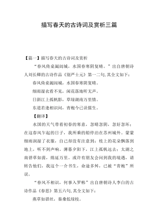 描写春天的古诗词及赏析三篇
