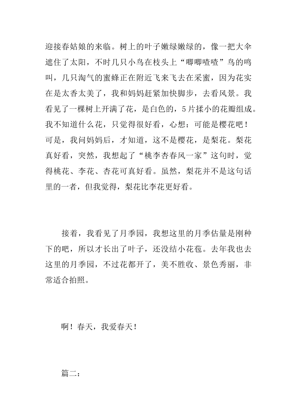 描写春天的初中日记300字_第2页