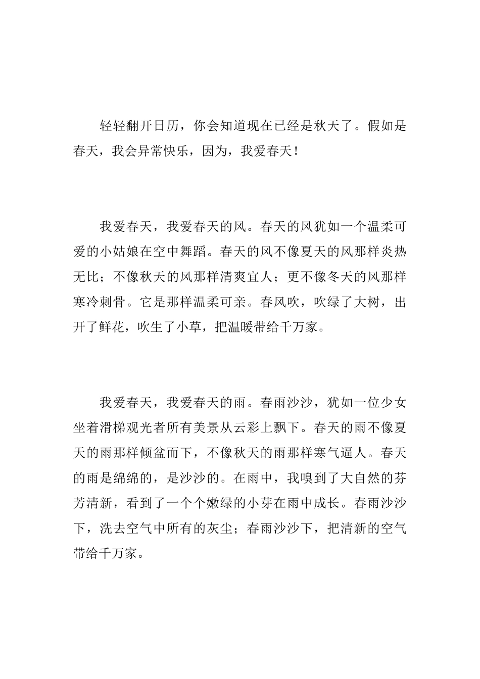 描写春天的初中日记300字_第3页