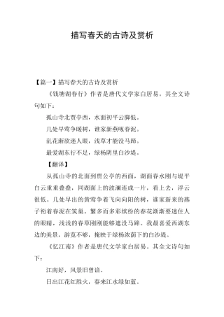 描写春天的古诗及赏析