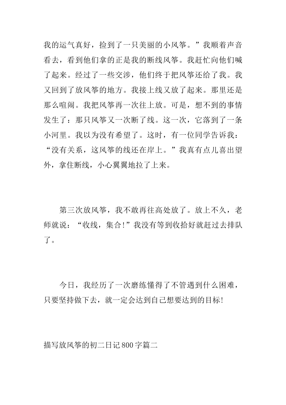 描写放风筝的初二日记800字_第3页